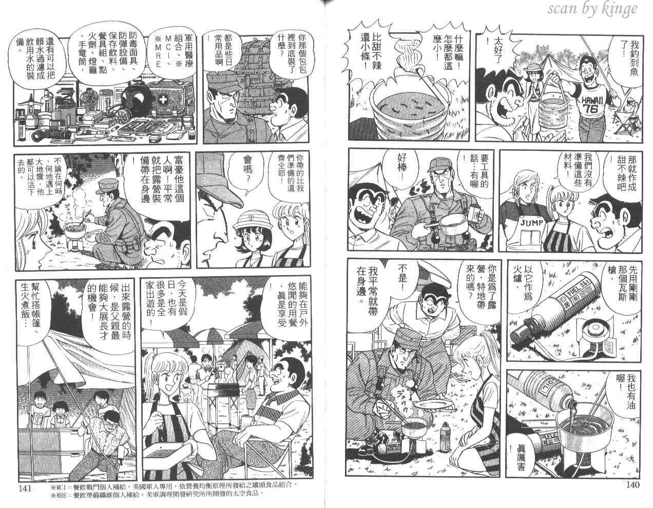 《乌龙派出所》漫画最新章节第50卷免费下拉式在线观看章节第【70】张图片