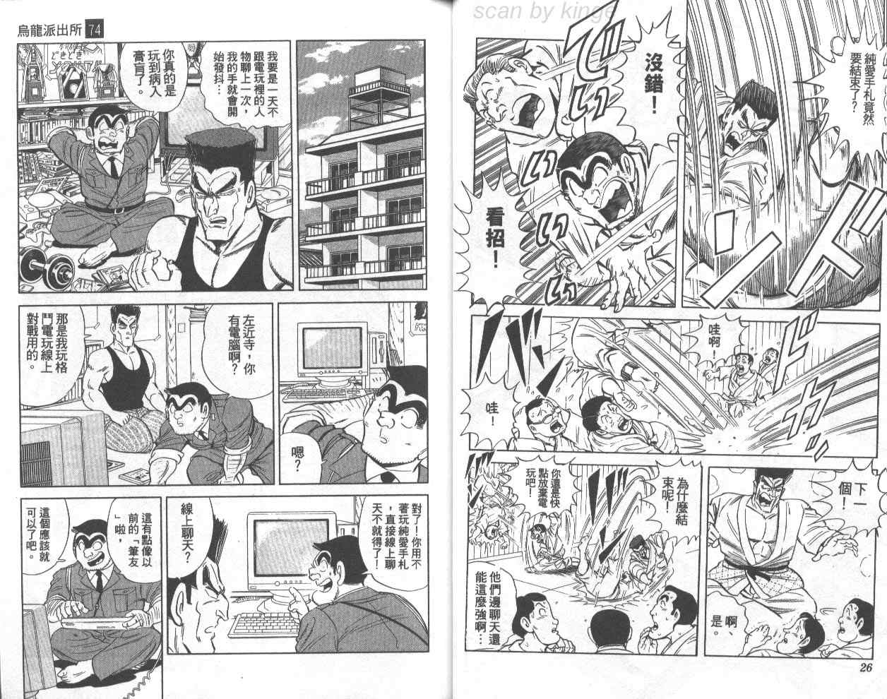 《乌龙派出所》漫画最新章节第74卷免费下拉式在线观看章节第【14】张图片