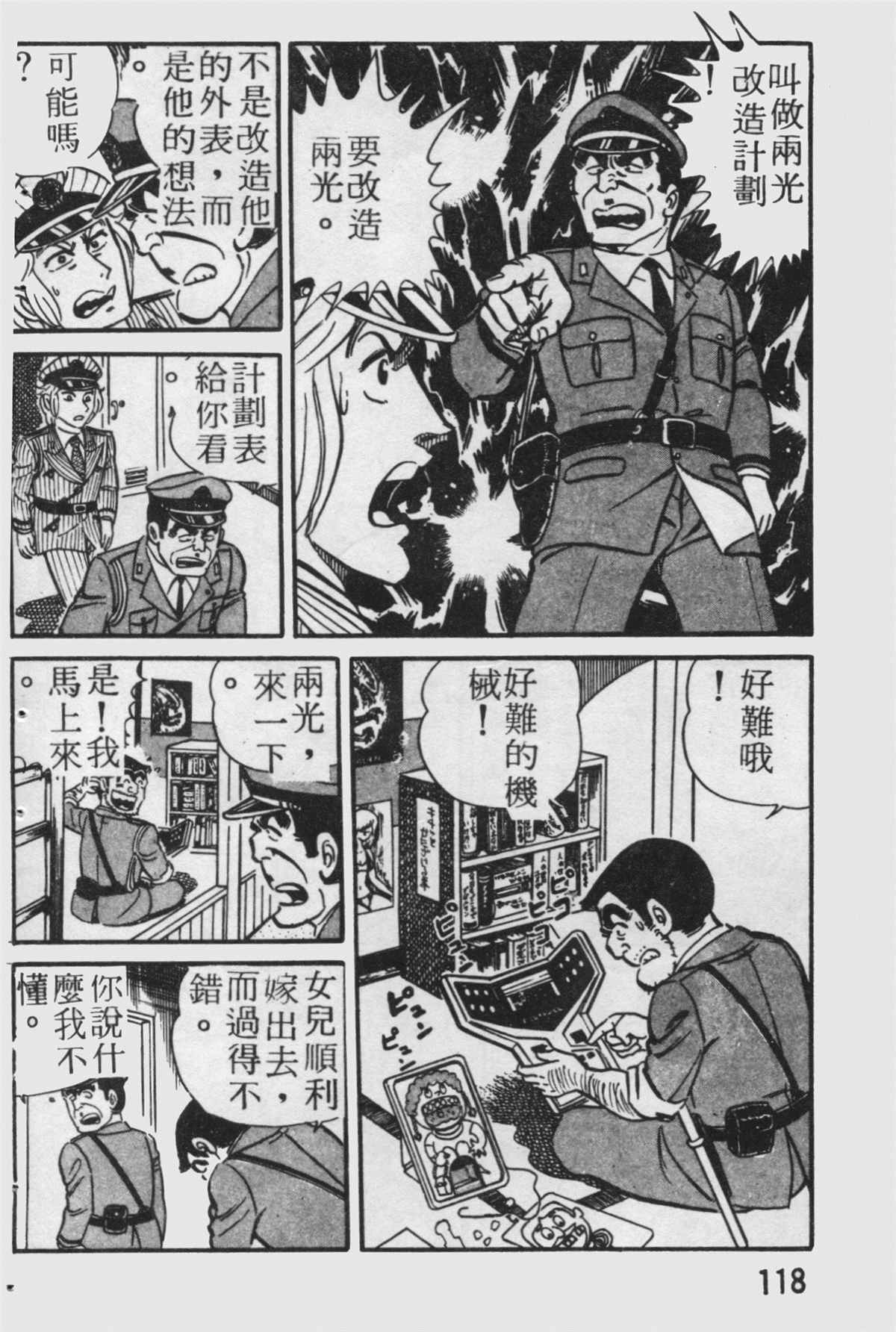 《乌龙派出所》漫画最新章节原版第19卷免费下拉式在线观看章节第【119】张图片