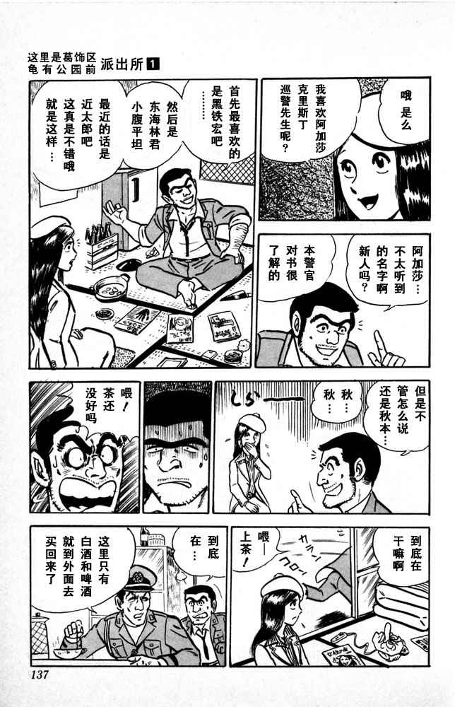 《乌龙派出所》漫画最新章节第1卷免费下拉式在线观看章节第【138】张图片