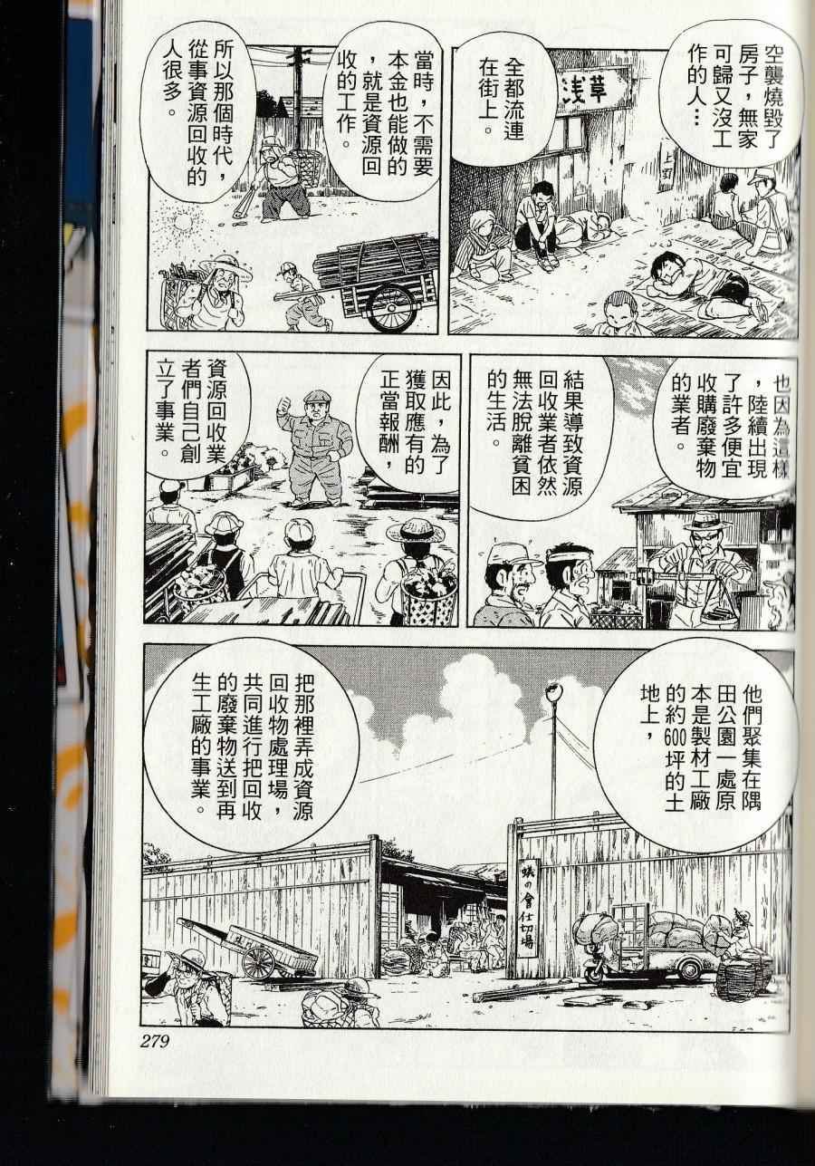 《乌龙派出所》漫画最新章节第144卷免费下拉式在线观看章节第【281】张图片