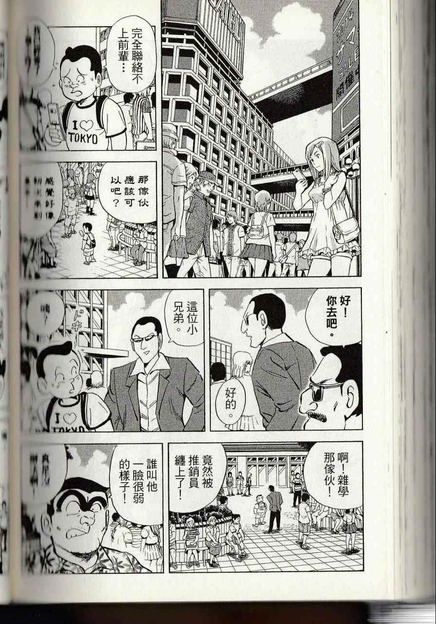 《乌龙派出所》漫画最新章节第144卷免费下拉式在线观看章节第【256】张图片