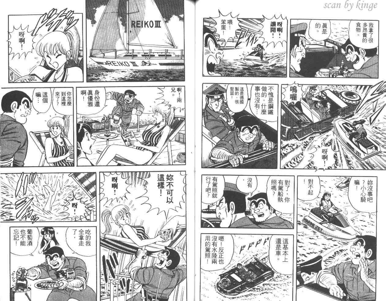 《乌龙派出所》漫画最新章节第36卷免费下拉式在线观看章节第【39】张图片