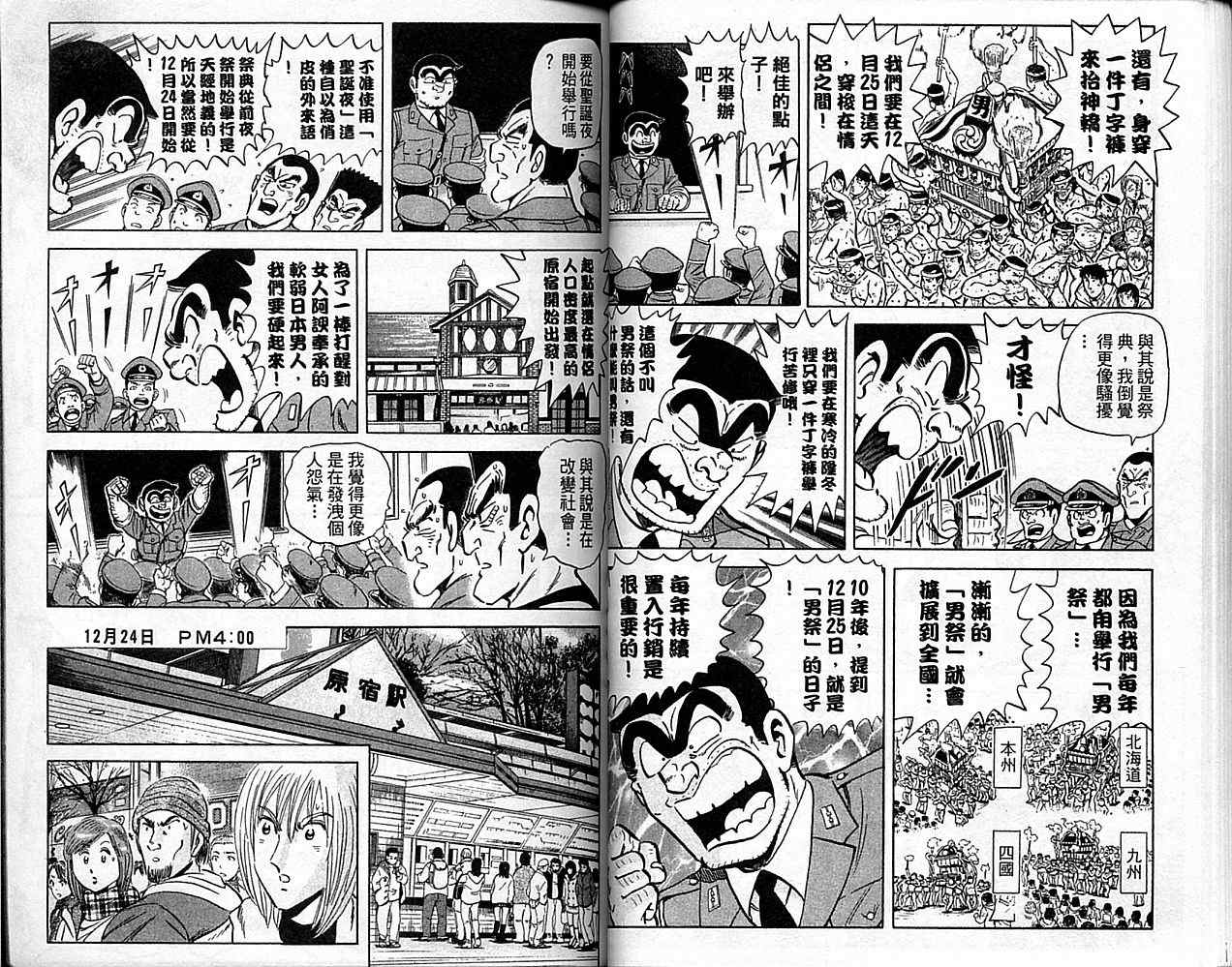 《乌龙派出所》漫画最新章节Vol101免费下拉式在线观看章节第【35】张图片