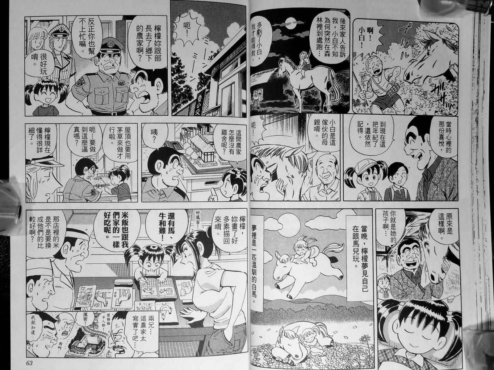 《乌龙派出所》漫画最新章节第142卷免费下拉式在线观看章节第【34】张图片