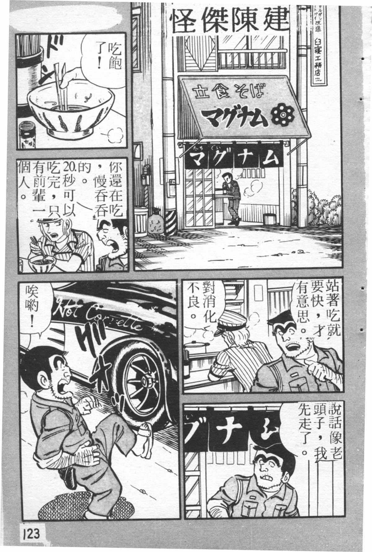 《乌龙派出所》漫画最新章节原版第26卷免费下拉式在线观看章节第【122】张图片