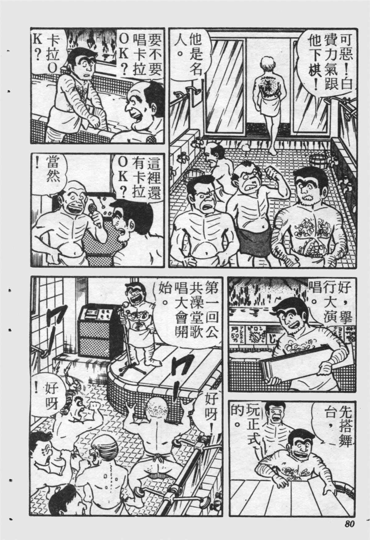 《乌龙派出所》漫画最新章节原版第21卷免费下拉式在线观看章节第【79】张图片