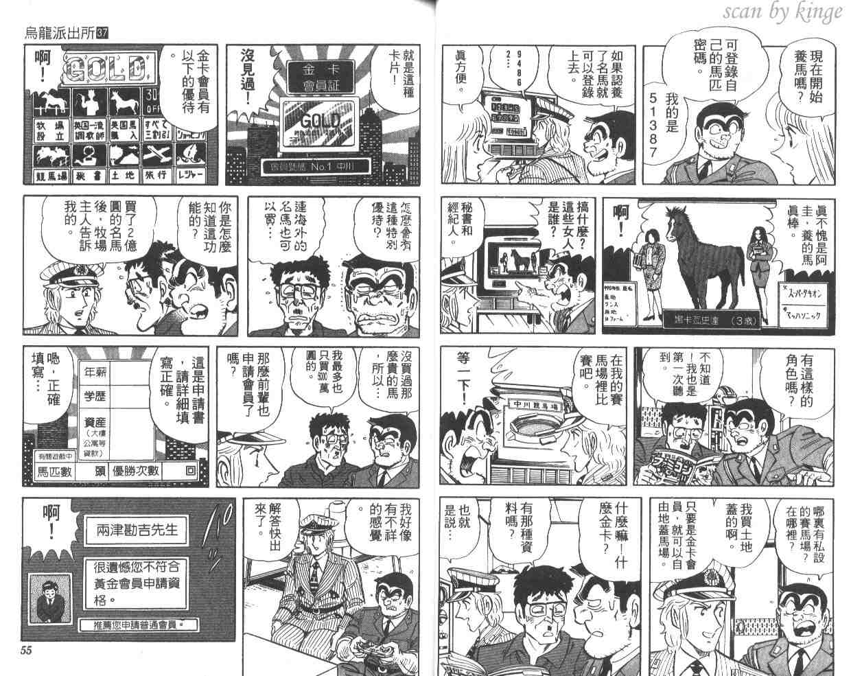 《乌龙派出所》漫画最新章节第37卷免费下拉式在线观看章节第【28】张图片