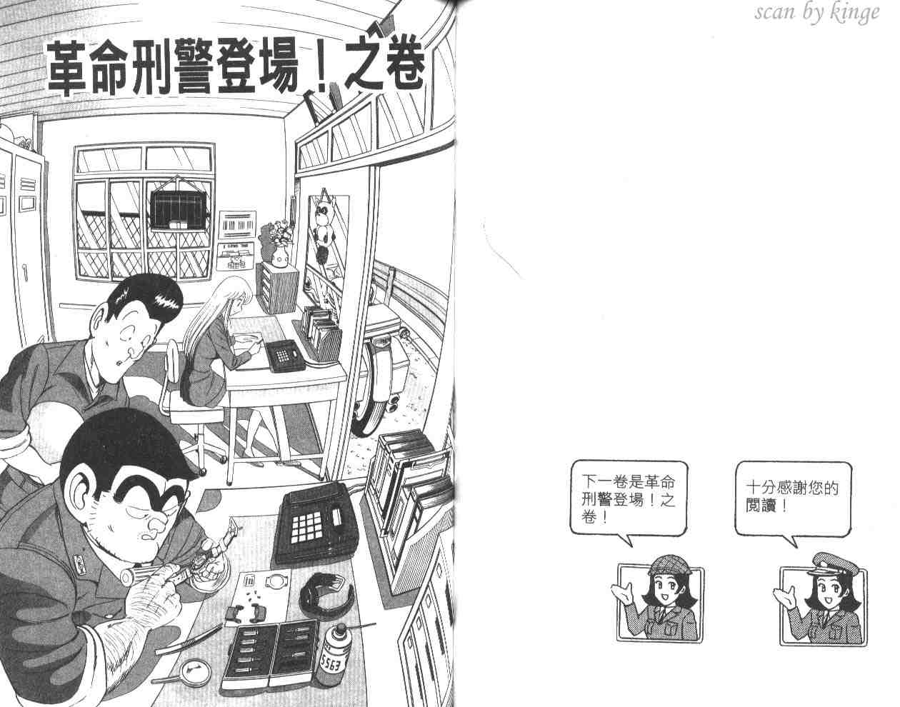 《乌龙派出所》漫画最新章节第59卷免费下拉式在线观看章节第【53】张图片