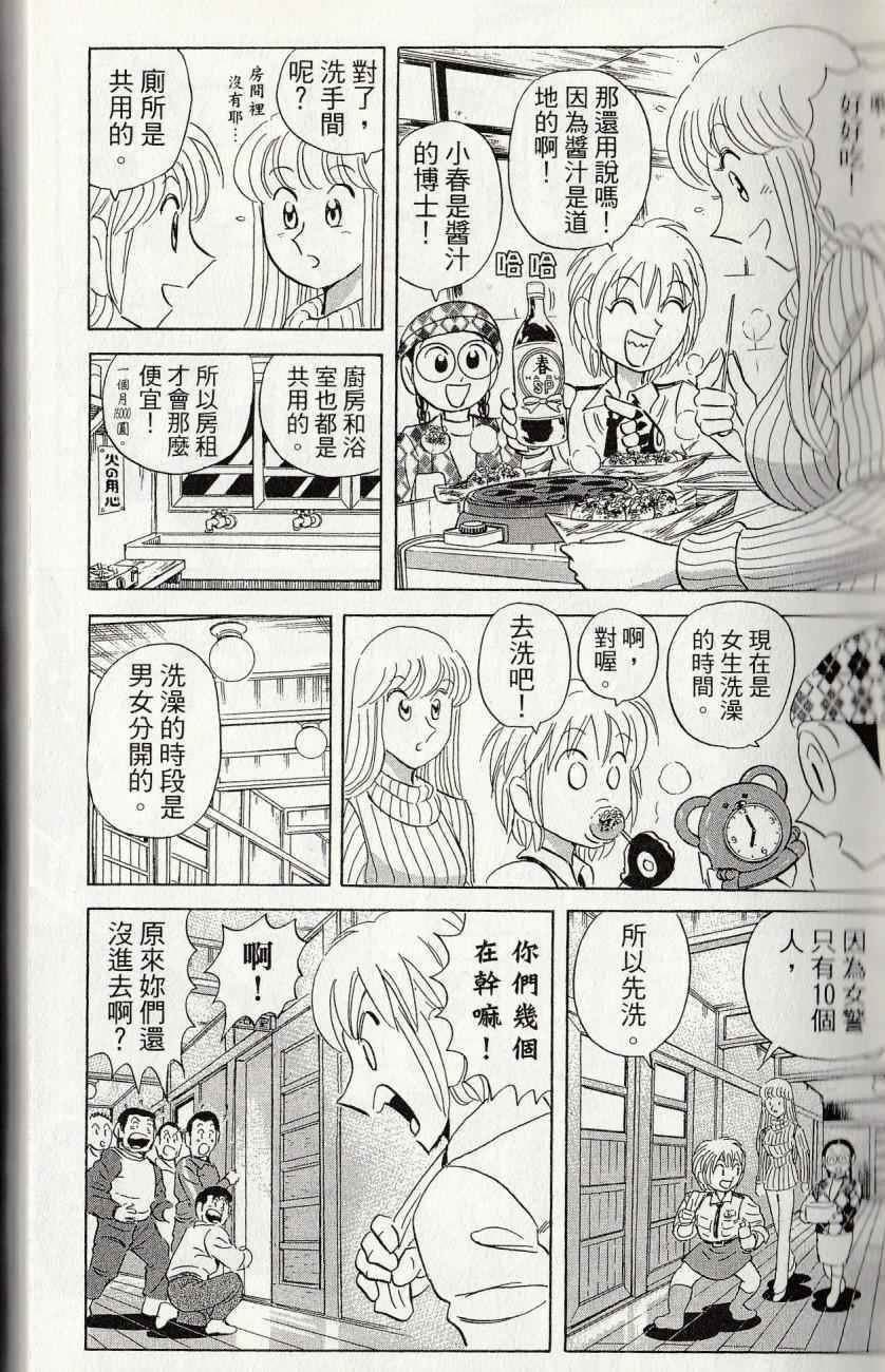 《乌龙派出所》漫画最新章节第144卷免费下拉式在线观看章节第【17】张图片