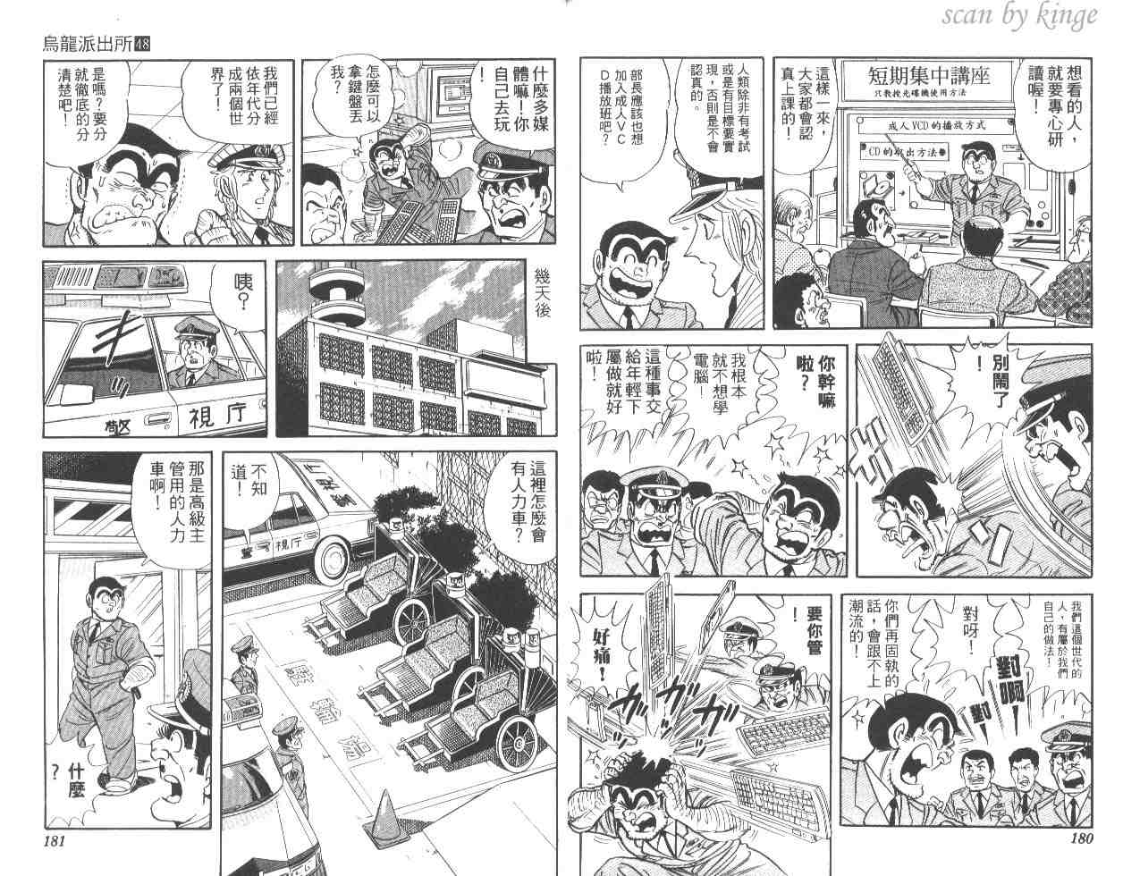 《乌龙派出所》漫画最新章节第48卷免费下拉式在线观看章节第【90】张图片