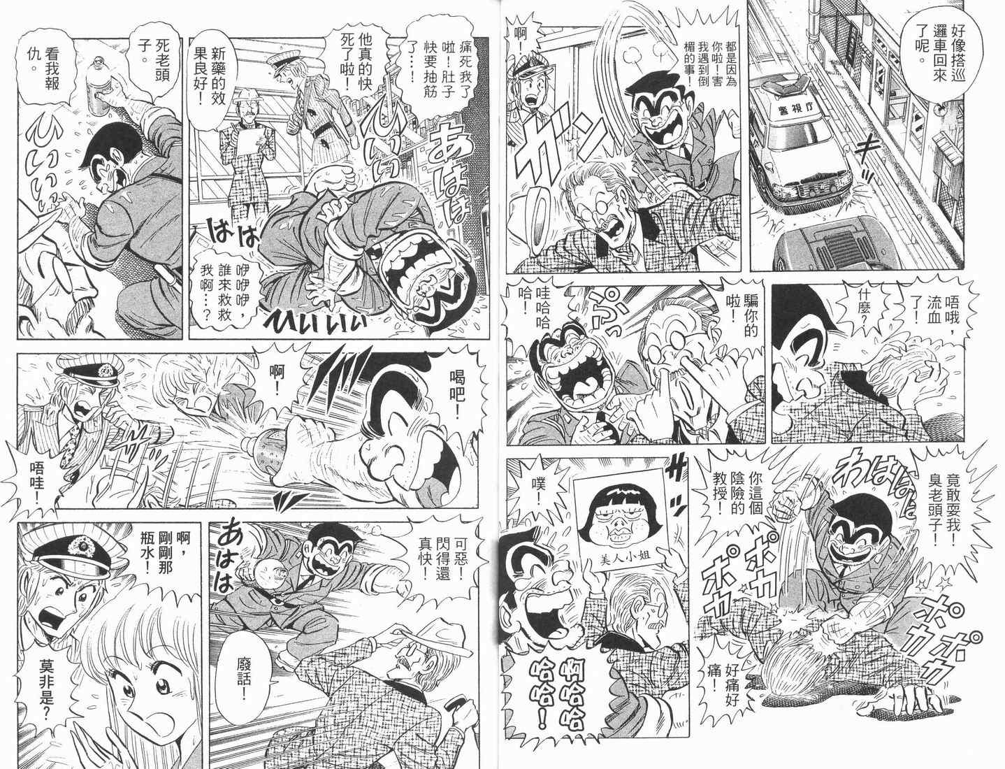 《乌龙派出所》漫画最新章节第89卷免费下拉式在线观看章节第【39】张图片