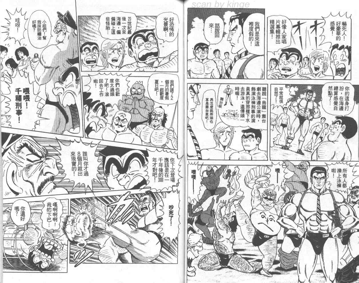 《乌龙派出所》漫画最新章节第72卷免费下拉式在线观看章节第【50】张图片