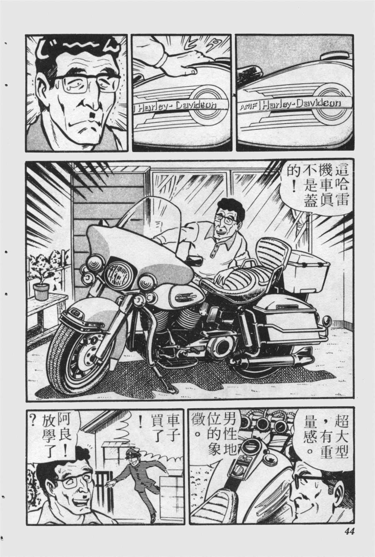 《乌龙派出所》漫画最新章节原版第22卷免费下拉式在线观看章节第【43】张图片