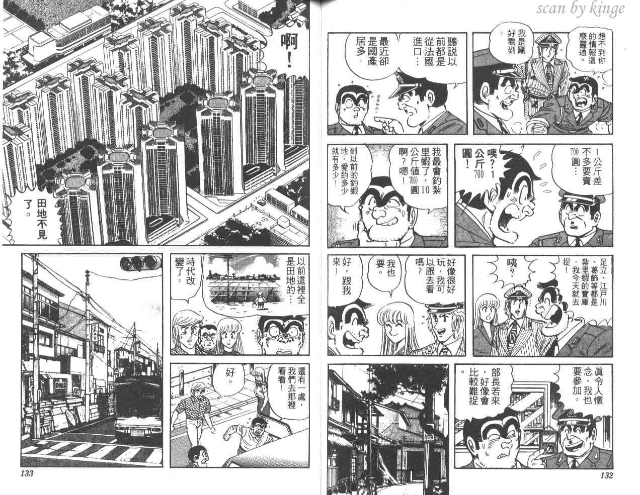 《乌龙派出所》漫画最新章节第35卷免费下拉式在线观看章节第【66】张图片