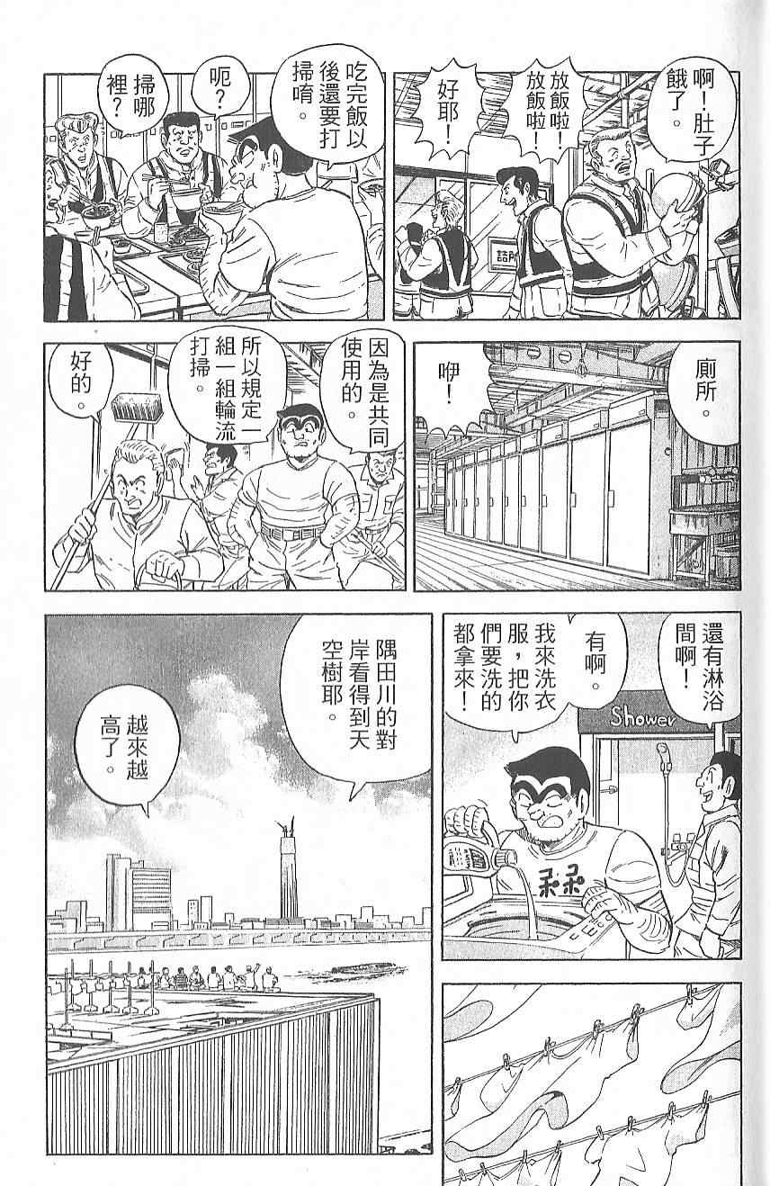 《乌龙派出所》漫画最新章节Vol124免费下拉式在线观看章节第【142】张图片