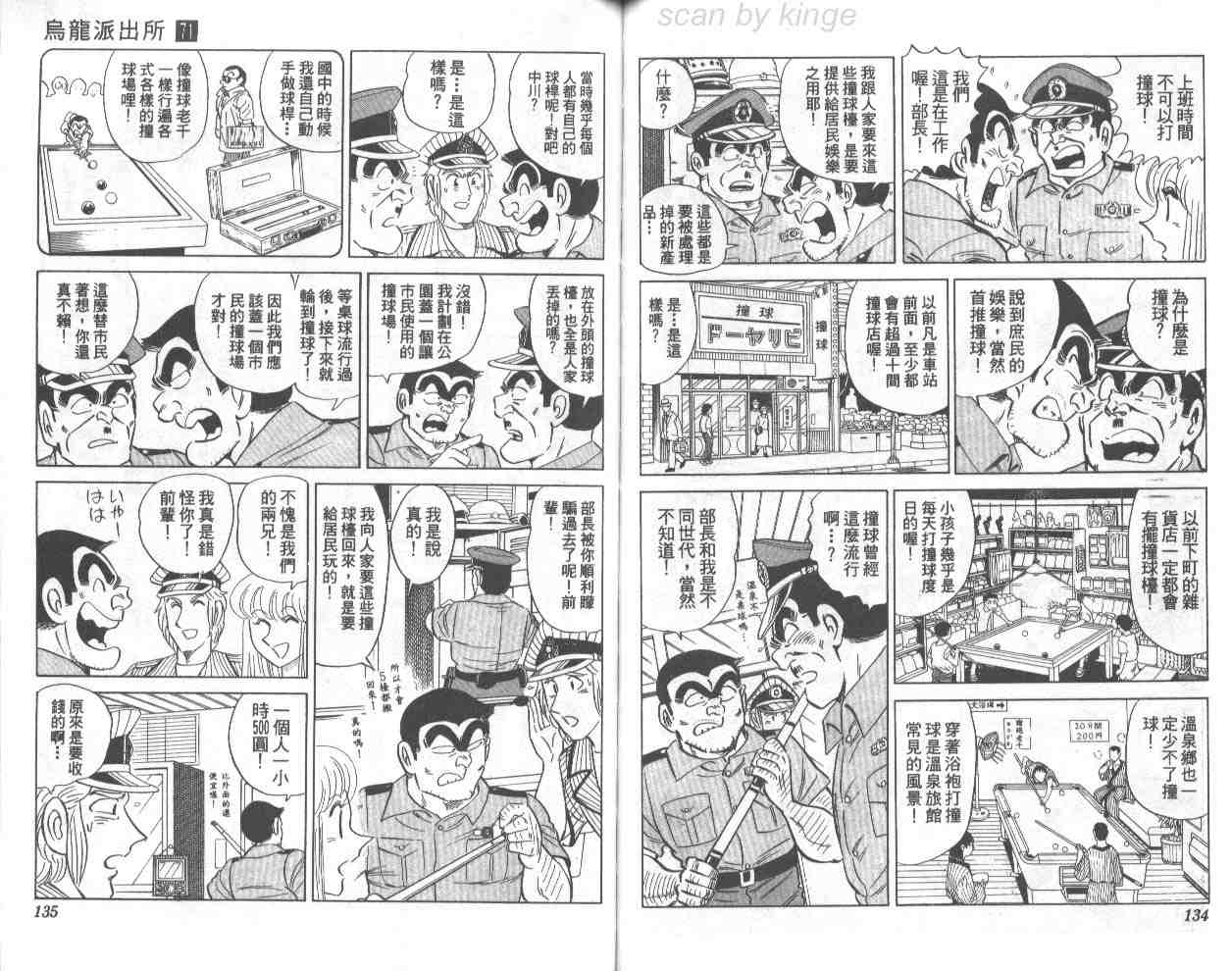 《乌龙派出所》漫画最新章节第71卷免费下拉式在线观看章节第【66】张图片