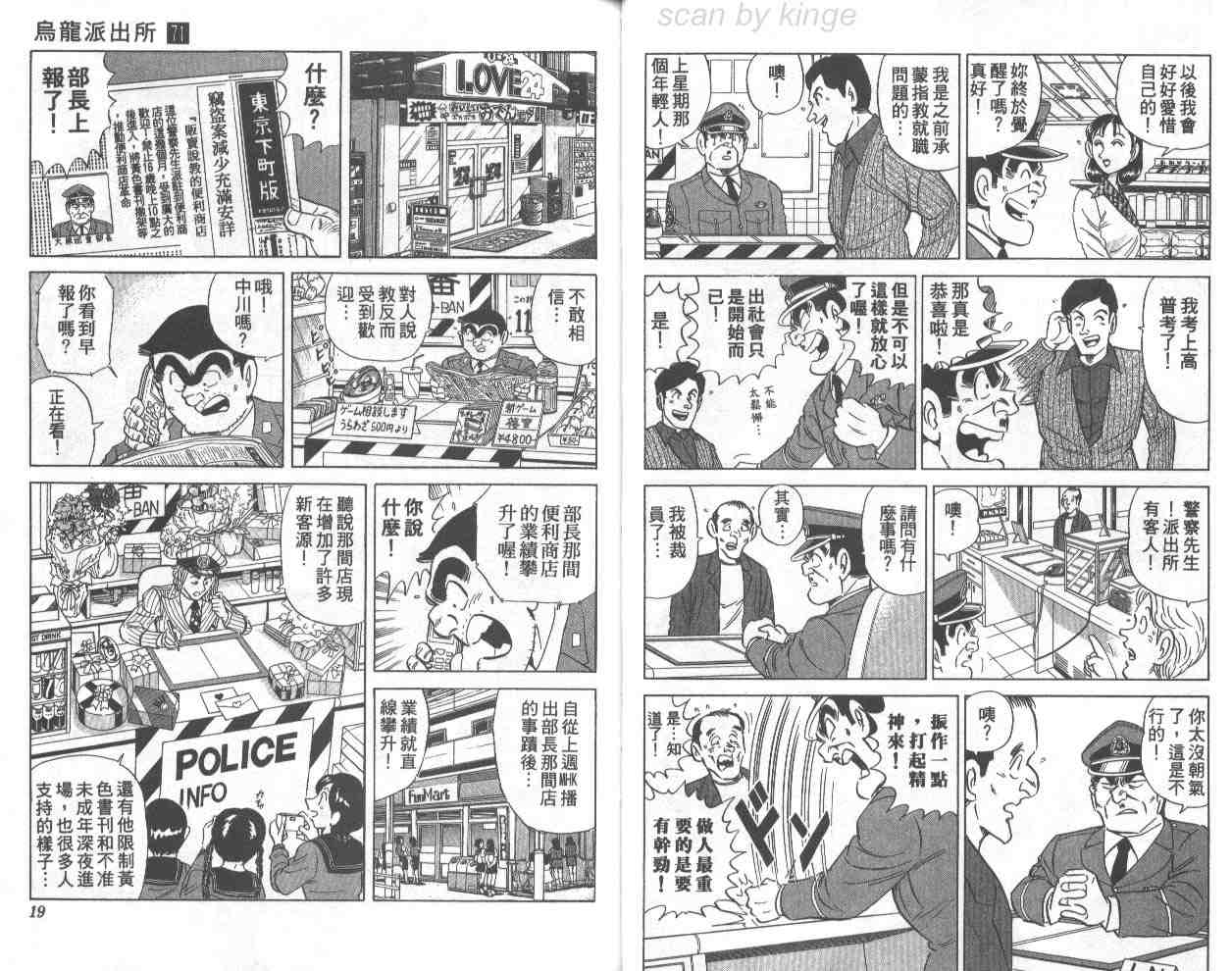 《乌龙派出所》漫画最新章节第71卷免费下拉式在线观看章节第【9】张图片