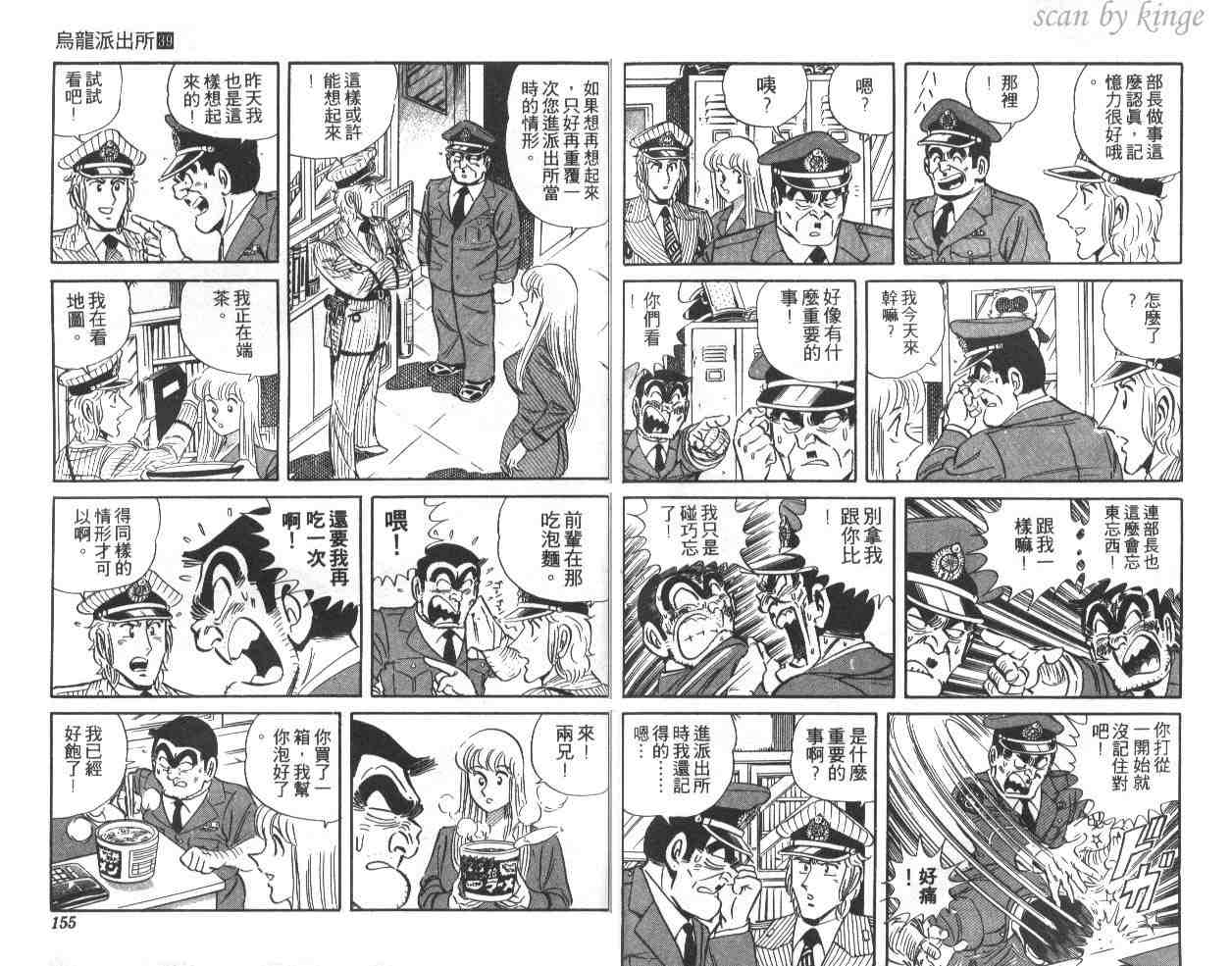 《乌龙派出所》漫画最新章节第39卷免费下拉式在线观看章节第【77】张图片