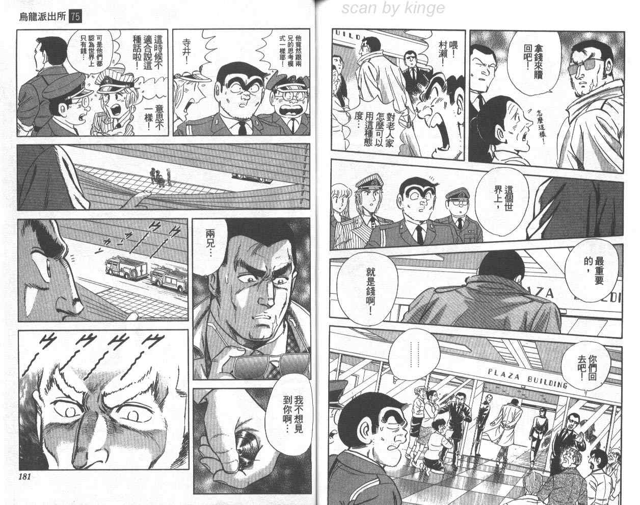 《乌龙派出所》漫画最新章节第75卷免费下拉式在线观看章节第【91】张图片