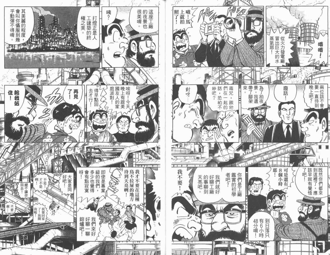 《乌龙派出所》漫画最新章节Vol110免费下拉式在线观看章节第【11】张图片