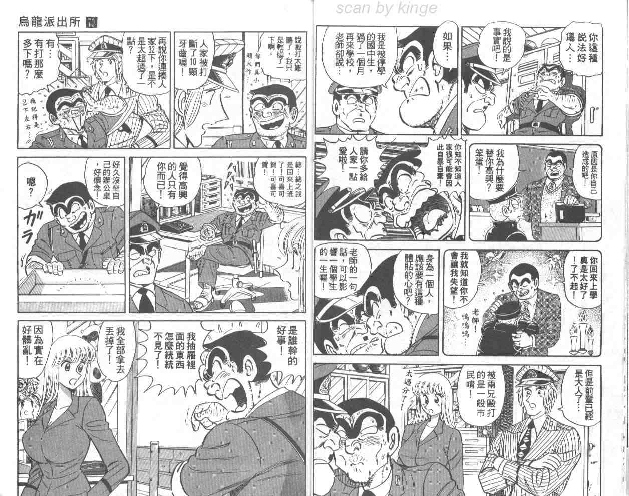 《乌龙派出所》漫画最新章节第70卷免费下拉式在线观看章节第【6】张图片