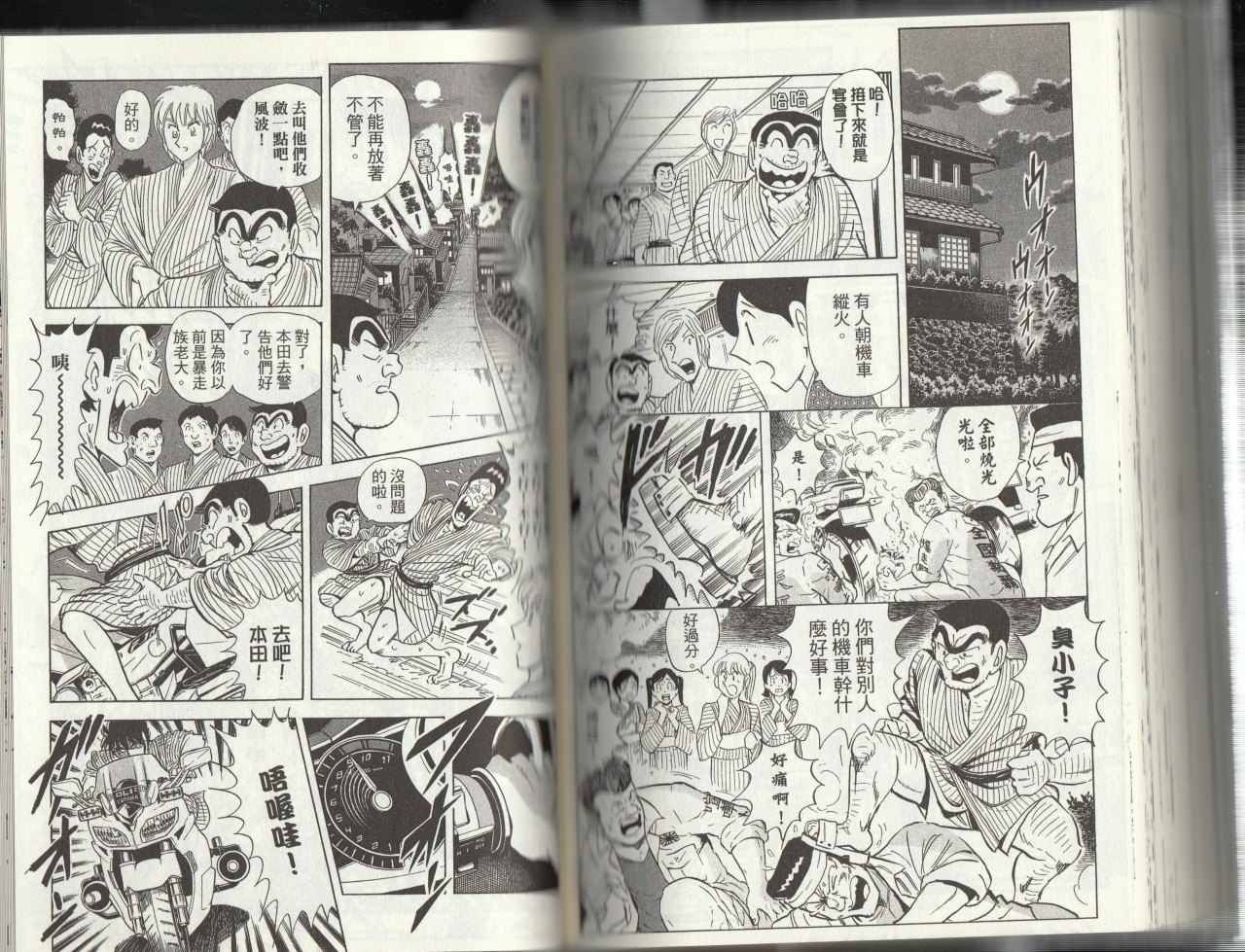 《乌龙派出所》漫画最新章节第145卷免费下拉式在线观看章节第【122】张图片