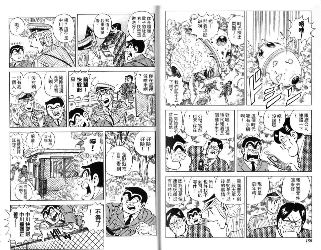 《乌龙派出所》漫画最新章节Vol103免费下拉式在线观看章节第【83】张图片