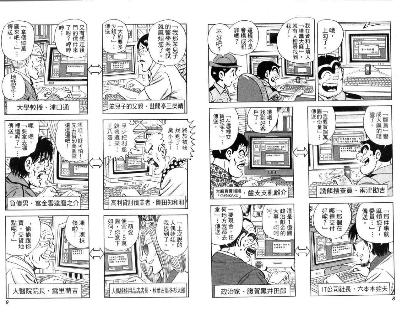 《乌龙派出所》漫画最新章节Vol104免费下拉式在线观看章节第【7】张图片