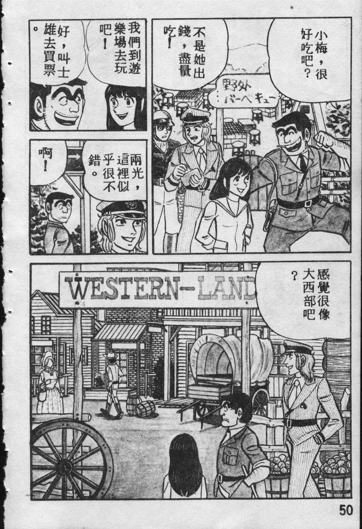 《乌龙派出所》漫画最新章节原版第09卷免费下拉式在线观看章节第【49】张图片