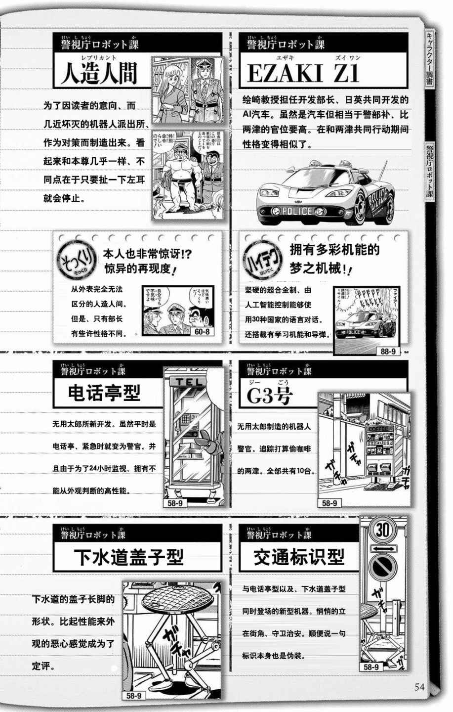 《乌龙派出所》漫画最新章节全员调查书上部免费下拉式在线观看章节第【52】张图片