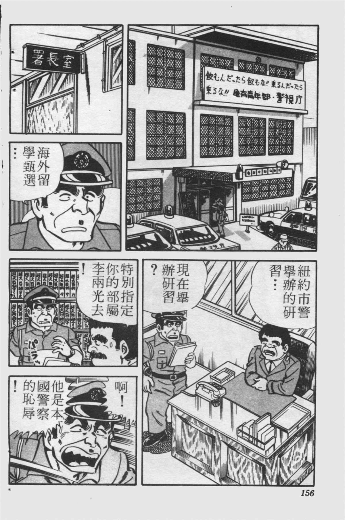 《乌龙派出所》漫画最新章节原版第24卷免费下拉式在线观看章节第【155】张图片