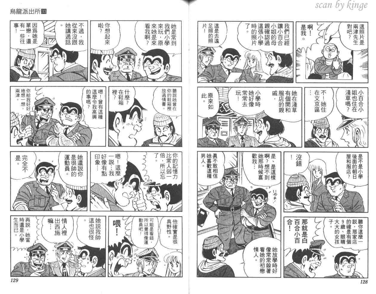 《乌龙派出所》漫画最新章节第33卷免费下拉式在线观看章节第【64】张图片