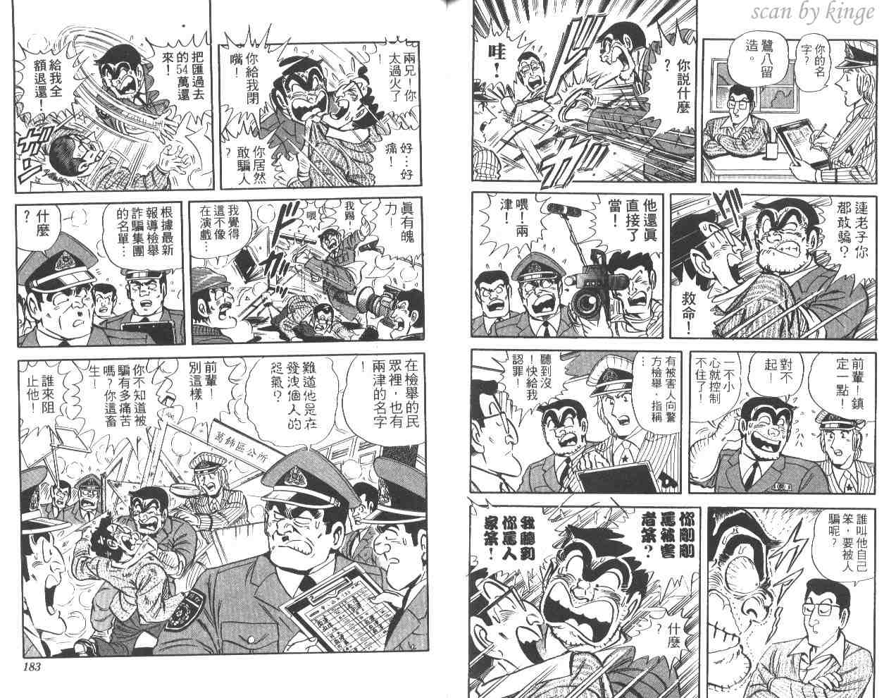 《乌龙派出所》漫画最新章节第43卷免费下拉式在线观看章节第【90】张图片