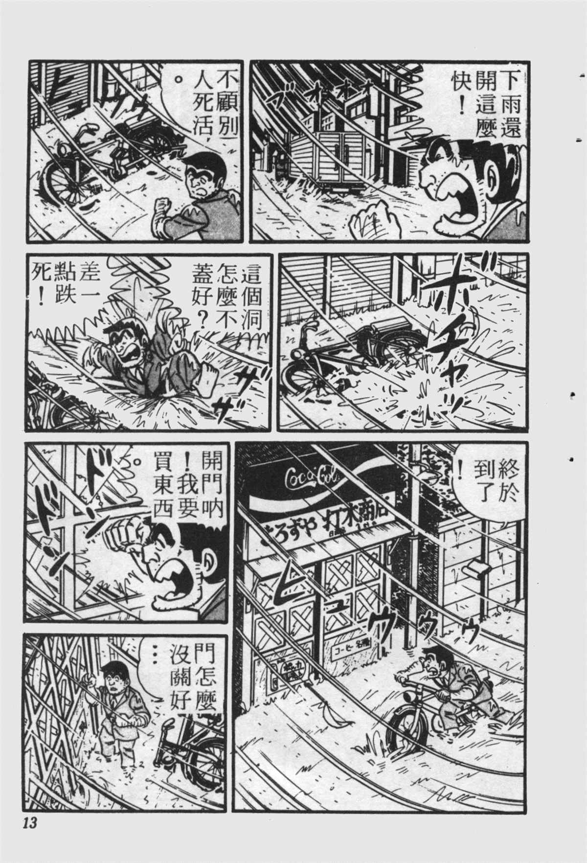 《乌龙派出所》漫画最新章节原版第22卷免费下拉式在线观看章节第【12】张图片