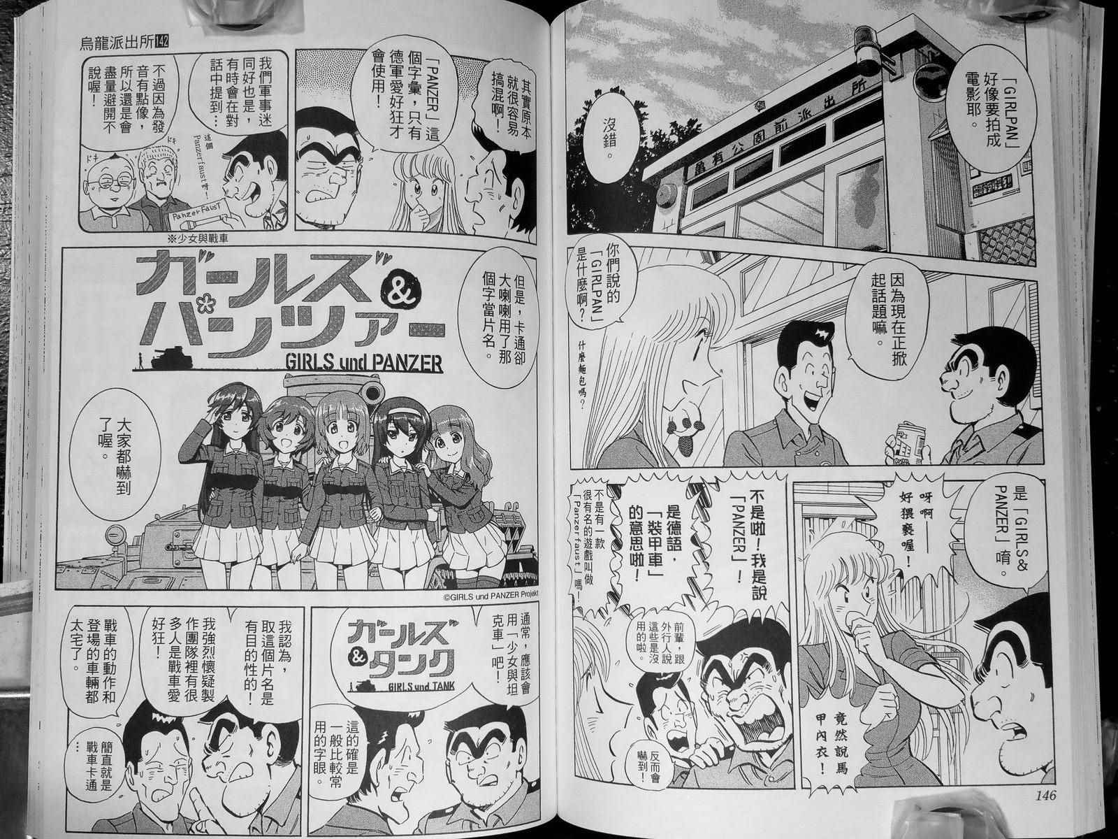 《乌龙派出所》漫画最新章节第142卷免费下拉式在线观看章节第【77】张图片