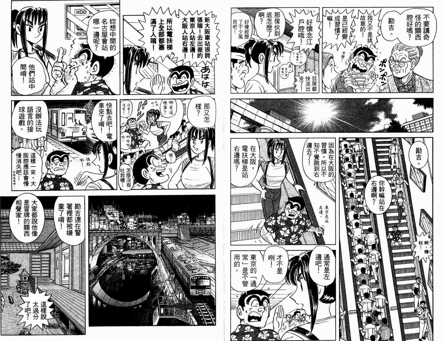 《乌龙派出所》漫画最新章节第93卷免费下拉式在线观看章节第【60】张图片