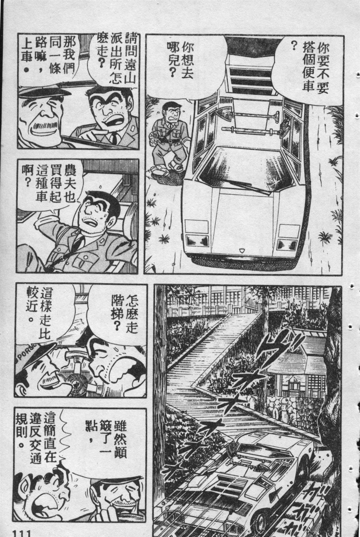 《乌龙派出所》漫画最新章节原版第09卷免费下拉式在线观看章节第【110】张图片