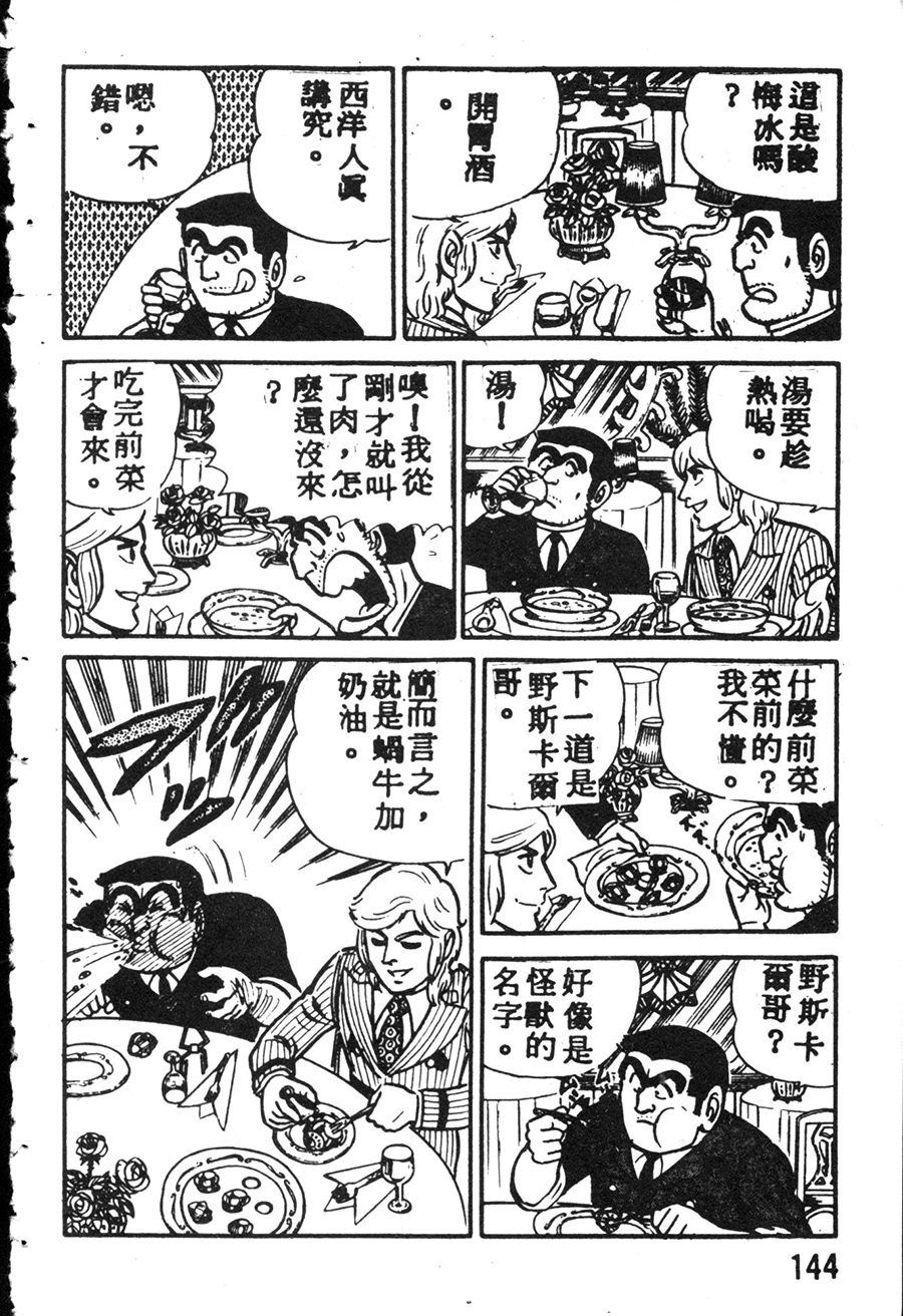 《乌龙派出所》漫画最新章节原版第08卷免费下拉式在线观看章节第【154】张图片