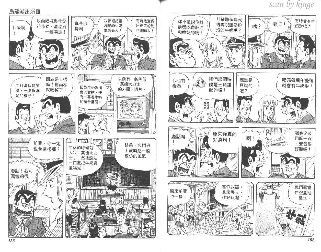 《乌龙派出所》漫画最新章节第54卷免费下拉式在线观看章节第【76】张图片