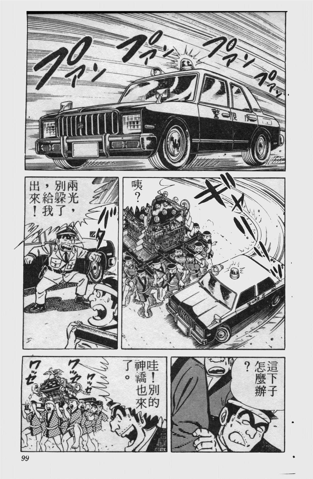 《乌龙派出所》漫画最新章节原版第15卷免费下拉式在线观看章节第【98】张图片