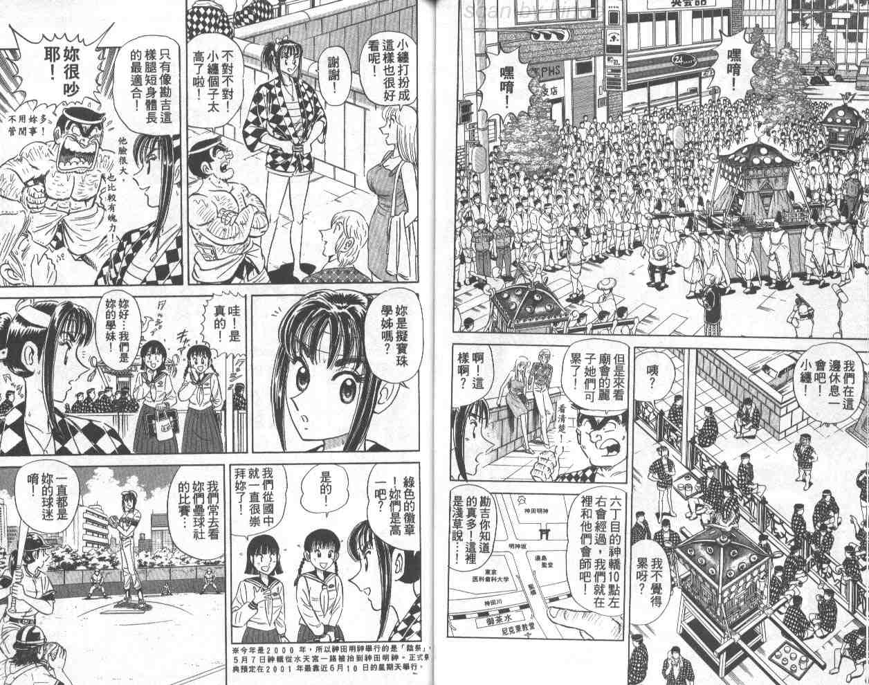 《乌龙派出所》漫画最新章节第71卷免费下拉式在线观看章节第【23】张图片