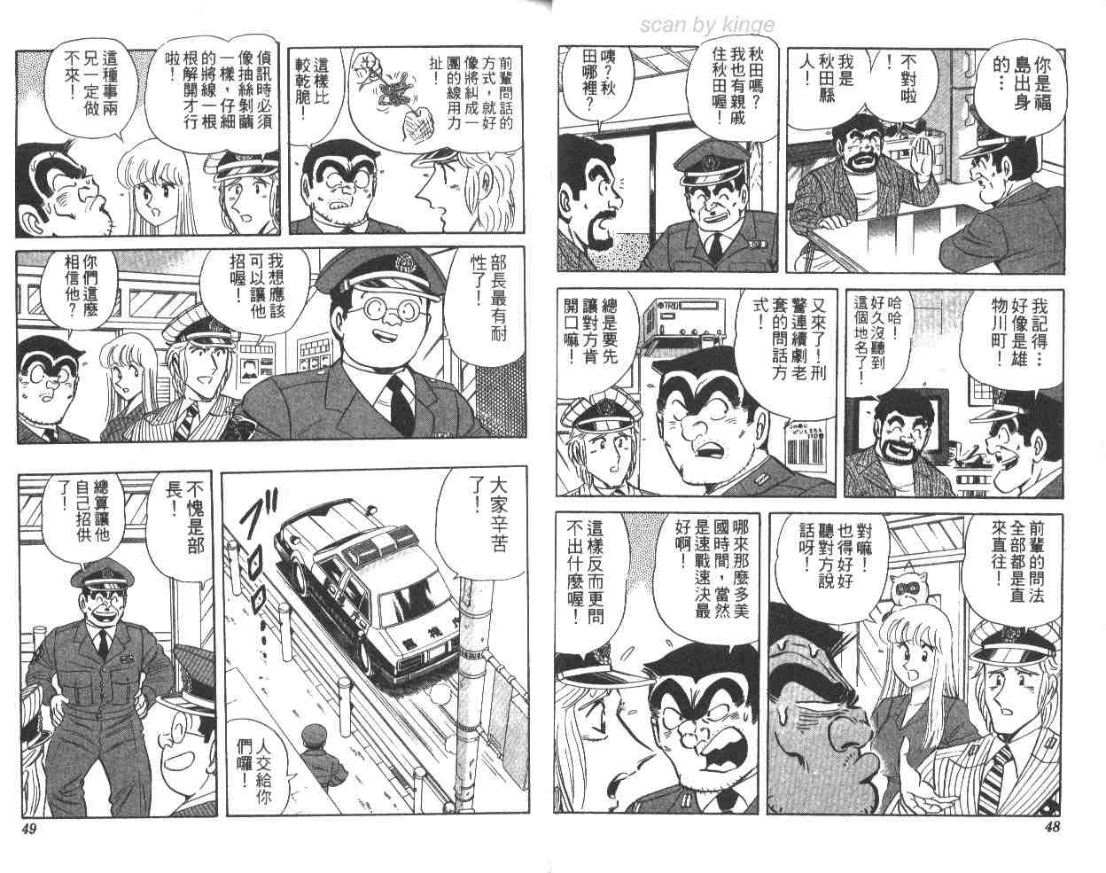 《乌龙派出所》漫画最新章节第63卷免费下拉式在线观看章节第【25】张图片