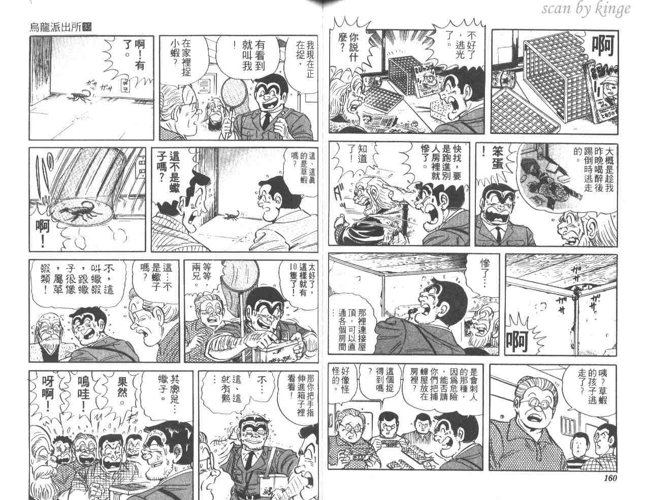 《乌龙派出所》漫画最新章节第35卷免费下拉式在线观看章节第【80】张图片