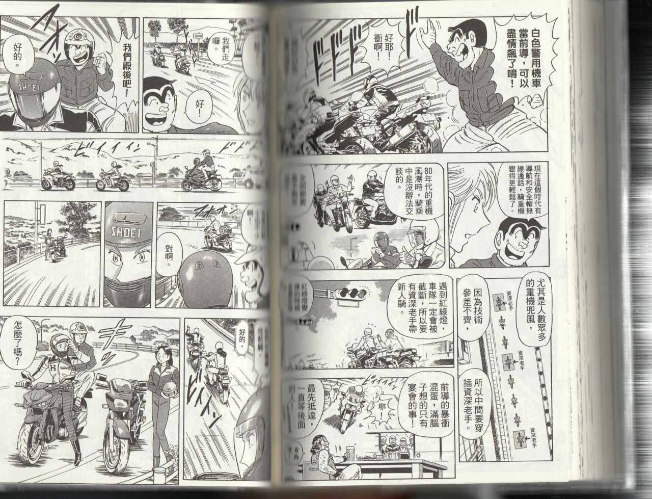 《乌龙派出所》漫画最新章节第145卷免费下拉式在线观看章节第【120】张图片