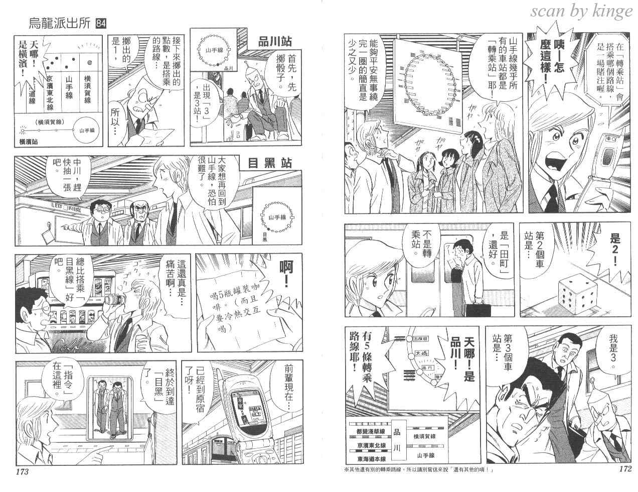 《乌龙派出所》漫画最新章节第84卷免费下拉式在线观看章节第【87】张图片