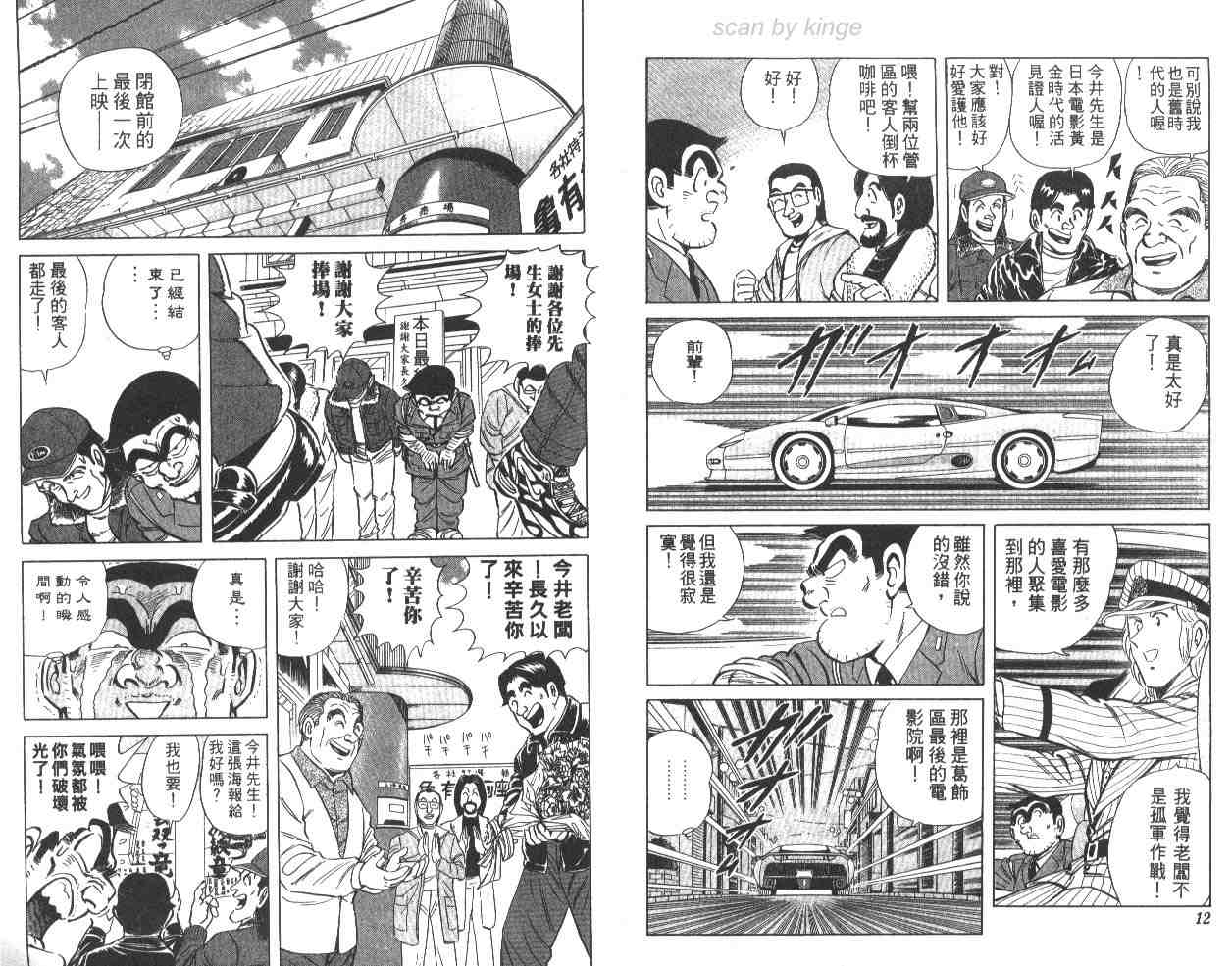 《乌龙派出所》漫画最新章节第65卷免费下拉式在线观看章节第【7】张图片