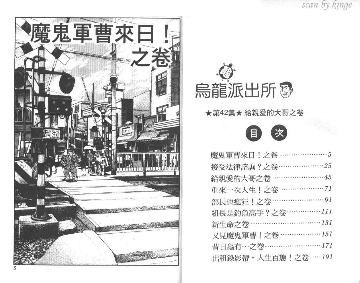 《乌龙派出所》漫画最新章节第42卷免费下拉式在线观看章节第【3】张图片