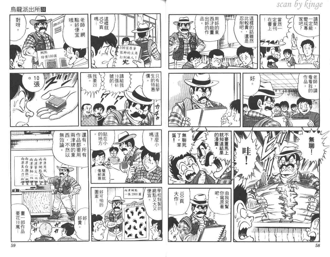 《乌龙派出所》漫画最新章节第24卷免费下拉式在线观看章节第【30】张图片