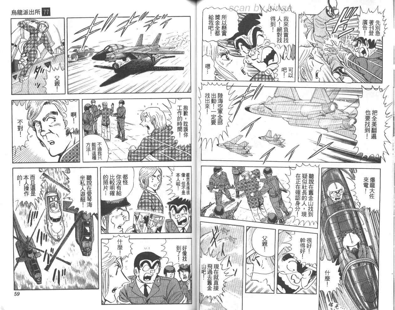 《乌龙派出所》漫画最新章节第77卷免费下拉式在线观看章节第【30】张图片